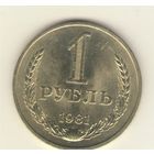 1 рубль 1981г. "К"