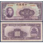 Китай, 100 юаней 1940 г, P-88b (S, Сунь Ятсен), VF