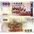 Тайвань 500 юаней образца 2004 года UNC p1996 серия JS