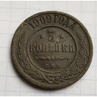 3 копейки 1909 год