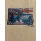 СССР 1978. Международные полеты в космос