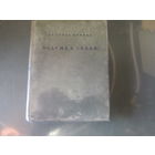 Петрусь Бровка" Всегда с тобой"Стихи и поэмы.