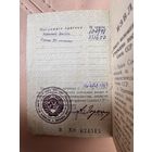 Орденская книжка