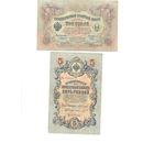 Российская империя банкноты 3 и 5 руб. упр. Коншин