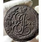 5 копеек 1796 года ЕМ с МЦ.Кладовая.Состояние!!R