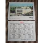 Карманный календарик. Издательство Онер. 1985 год