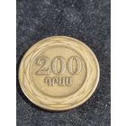 Армения 200 драмов 2003