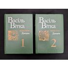 Дзецям Выбраныя творы ў дзвюх тамах | Вершы казкі Паэмы Пераклады Апавяданні | В. Вітка