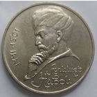 1 рубль Алишер Навои