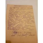 Документ БССР\2