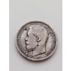 Все лоты с 1р.#13 50 копеек 1899г