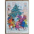 Андрианов К. С Новым годом! 1968 г. Подписана.