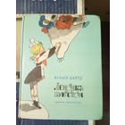 Леночка с букетом. Весёлые стихи / Агния Барто. Рисунки А. Каневского\045