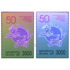 Разновидность почтовой марки "50 лет вхождения РБ в ВПС"