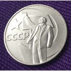 1 рубль 1967 года.