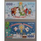 С Новым годом! С Рождеством! Полная серия. Беларусь, 2010