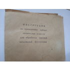 Инструкция для фотолюбителя СССР