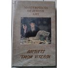 "Художники Витебска. Иегуда Пэн и его ученики"