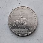1 рубль 1980 г. 22 летние Олимпийские Игры, Москва 1980 - памятник Юрию Долгорукому.