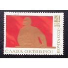 Марка Ленин 1970 СССР