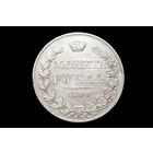 Рубль 1842 г. Варшава (Российская Империя), Николай I