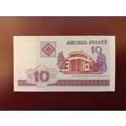 10 рублей 2000 (серия БГ) UNC