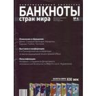 Банкноты стран мира #4-2011