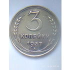 3 копейки 1937 г. Ф# 44-50 шт.1.1. Распродажа.