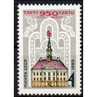950-летие Тарту СССР 1980 год (5107) серия из 1 марки