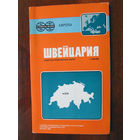 К1-418 Карта Швейцария Общегеографическая карта Масштаб 1-500 000 В 1 см 5 км ГУГК СМ СССР Москва 1988 Распродаю коллекцию карт и атласов 1950-1990-е Несколько сотен единиц