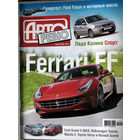 Журнал Авто Ревю  номер 10 2011