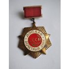 Знак Почётный знак ДОСААФ