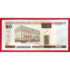 20 рублей * 2000 год * серия Ма * РБ * Беларусь * UNC * Очень Красивая !