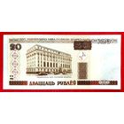 20 рублей * 2000 * серия Ма * Беларусь * UNC * Очень Красивая !