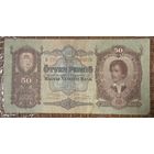 Банкнота. Венгрия. 50 пенго 1932 год.