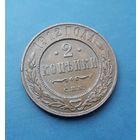 2 КОПЕЙКИ 1912 СПБ ОТЛИЧНАЯ! В КОЛЛЕКЦИЮ!!!