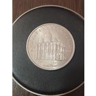 5 рублей СССР. Архангельский Собор. 1990 год