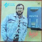 Грампластинка ''Александр Кальянов - Музей любви'' (1990)