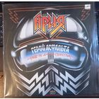 Ария - Герой Асфальта