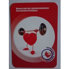 Календарик 2013 г. Министерство здравоохранения РБ. Здоровое сердце - долгая жизнь!.