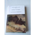 Пакуль не развiднела. Аповесцi. /48