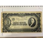 10 червонцев СССР 1937 года. Серия Ря