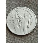 Распродажа - 50 копеек 1967г.,СССР