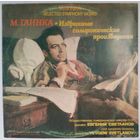 LP М. Глинка – Избранные Симфонические Произведения (1988)