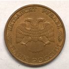 50 рублей 1993 год ЛМД,магнитная.