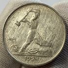 Полтинник (50 копеек) 1924 г., ТР, СССР, остатки блеска! (2)