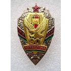 Знак 90 лет погранслужбе