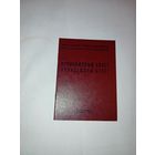 Правсоюзный билет . С рубля