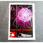Марка СССР 1967 год Всемирная выставка