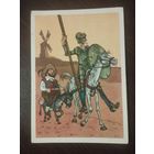 "Дон Кихот". Худ. Валька.Чистая.1957г.